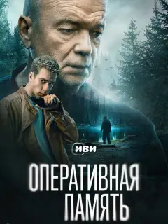 Оперативная память