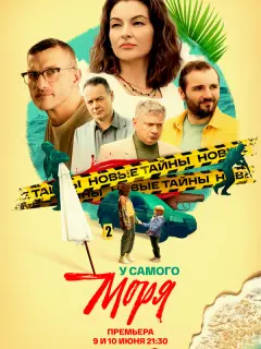 У самого моря